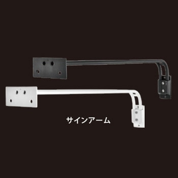 ViewFlood(ビューフラッド)サインアーム ニッケンハードウエア