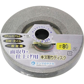 キズ取りディスク ヤナセ(柳瀬)