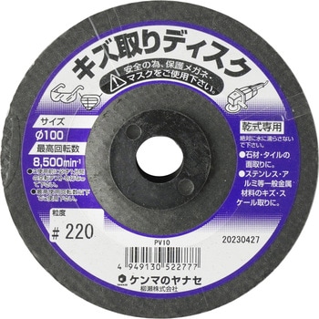 キズ取りディスク ヤナセ(柳瀬)
