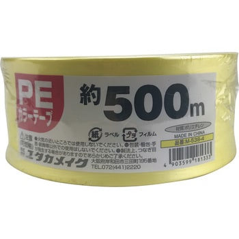 M-538-4 PEカラー平テープ 1個 ユタカメイク 【通販モノタロウ】