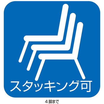 スチール脚スタッキングチェア ストア・エキスプレス