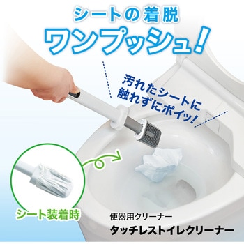 タッチレストイレクリーナー テラモト