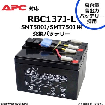 無停電電源装置 UPS用バッテリーキット APC ups 高容量バッテリー採用 FUJI ENERGY