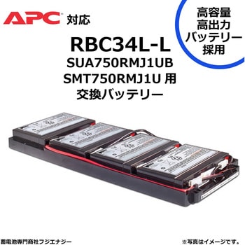 無停電電源装置 UPS用バッテリーキット APC ups 高容量バッテリー採用 FUJI ENERGY