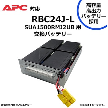 無停電電源装置 UPS用バッテリーキット APC ups 高容量バッテリー採用 FUJI ENERGY