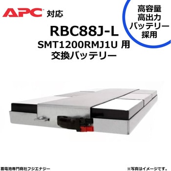 無停電電源装置 UPS用バッテリーキット APC ups 高容量バッテリー採用 FUJI ENERGY