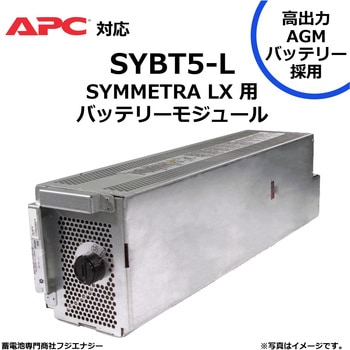 無停電電源装置 UPS用バッテリーキット APC ups 高容量バッテリー採用 FUJI ENERGY