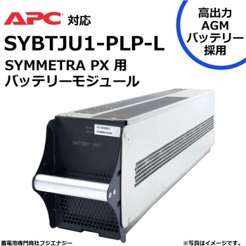 無停電電源装置 UPS用バッテリーキット APC ups 高容量バッテリー採用 FUJI ENERGY