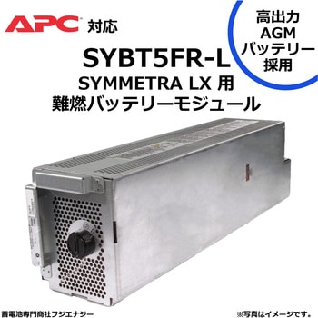 無停電電源装置 UPS用バッテリーキット APC ups 高容量バッテリー採用 FUJI ENERGY