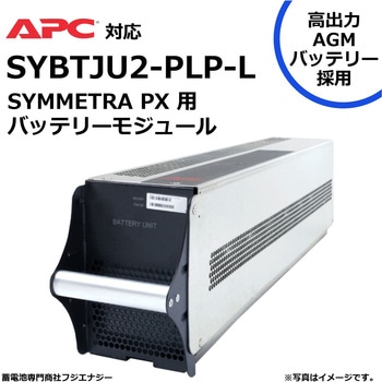 無停電電源装置 UPS用バッテリーキット APC ups 高容量バッテリー採用 FUJI ENERGY