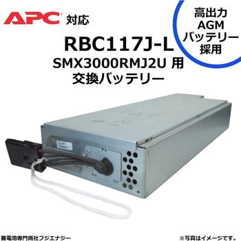 無停電電源装置 UPS用バッテリーキット APC ups 高容量バッテリー採用 FUJI ENERGY