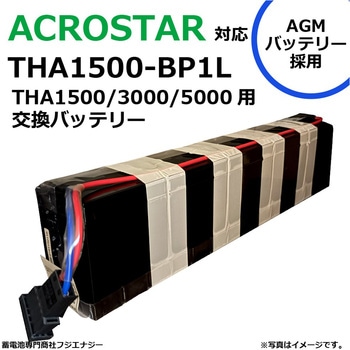 無停電電源装置 UPS用バッテリーキット GSユアサ ups AGMバッテリー採用 FUJI ENERGY