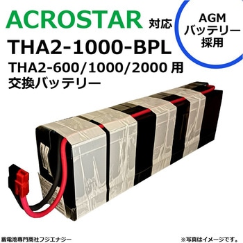 無停電電源装置 UPS用バッテリーキット GSユアサ ups 高容量バッテリー採用 FUJI ENERGY