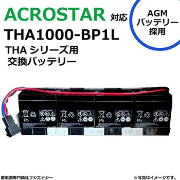 無停電電源装置 UPS用バッテリーキット GSユアサ ups 高容量バッテリー採用 FUJI ENERGY