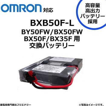 無停電電源装置 UPS用バッテリーキット omron ups 高容量バッテリー採用 FUJI ENERGY