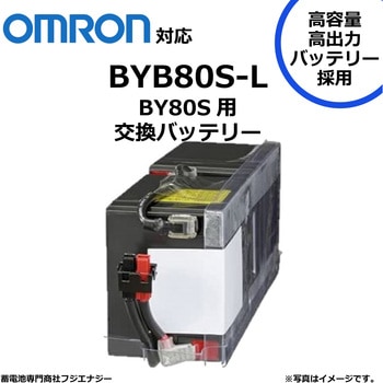 無停電電源装置 UPS用バッテリーキット omron ups 高容量バッテリー採用 FUJI ENERGY