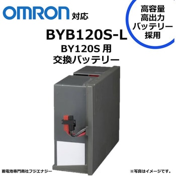無停電電源装置 UPS用バッテリーキット omron ups 高容量バッテリー採用 FUJI ENERGY