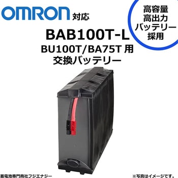 無停電電源装置 UPS用バッテリーキット omron ups 高容量バッテリー採用 FUJI ENERGY