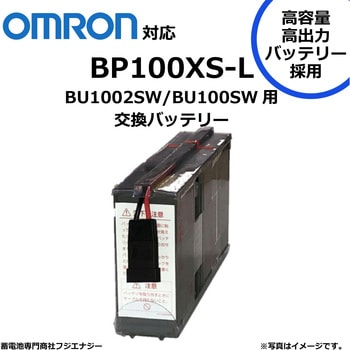 無停電電源装置 UPS用バッテリーキット omron ups 高容量バッテリー採用 FUJI ENERGY