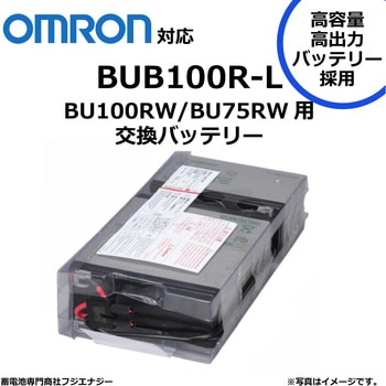 無停電電源装置 UPS用バッテリーキット omron ups 高容量バッテリー採用 FUJI ENERGY