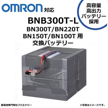 無停電電源装置 UPS用バッテリーキット omron ups 高容量バッテリー採用 FUJI ENERGY