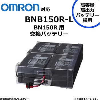 無停電電源装置 UPS用バッテリーキット omron ups 高容量バッテリー採用 FUJI ENERGY