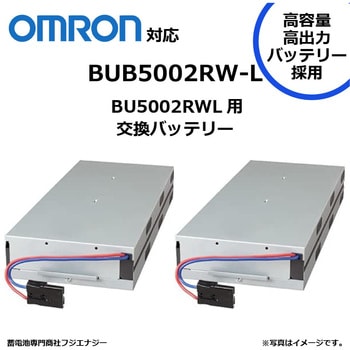 無停電電源装置 UPS用バッテリーキット omron ups 高容量バッテリー採用 FUJI ENERGY