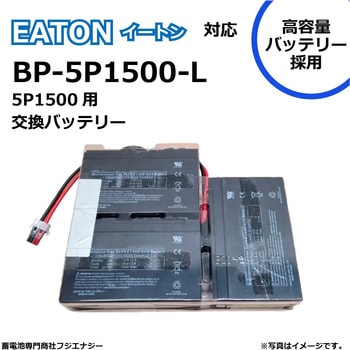 無停電電源装置UPS用バッテリーキット FUJI ENERGY
