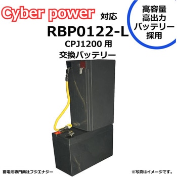 無停電電源装置UPS用バッテリーキット 交換用バッテリー FUJI ENERGY
