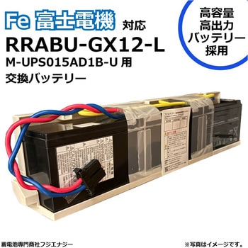 無停電電源装置UPS用バッテリーキット 交換用バッテリー FUJI ENERGY