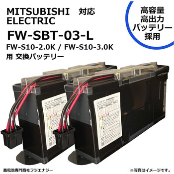 無停電電源装置UPS用バッテリーキット 交換用バッテリー FUJI ENERGY