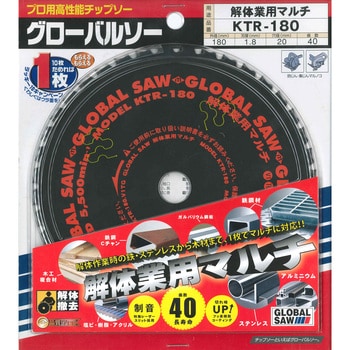 モトユキ KTR 180 グローバルソー 解体業用マルチ チップソー