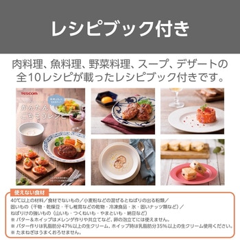 フードプロセッサー テスコム