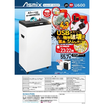 U600 マルチカットシュレッダー U600 USBメモリーやSDカードを丸ごと