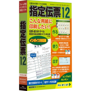 指定伝票 12 7ライセンスパック ティービー
