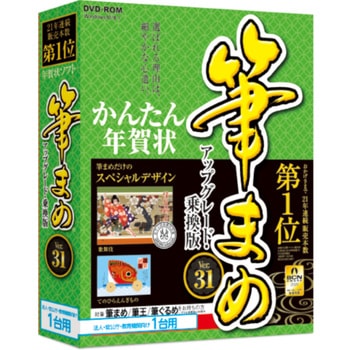 筆まめver 31 アップグレード 乗換版 法人 官公庁 教育機関向け1台用 1個 筆まめ 通販モノタロウ