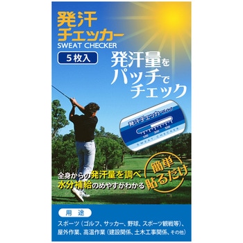 発汗チェッカー600 5枚入り - ライフケア技研