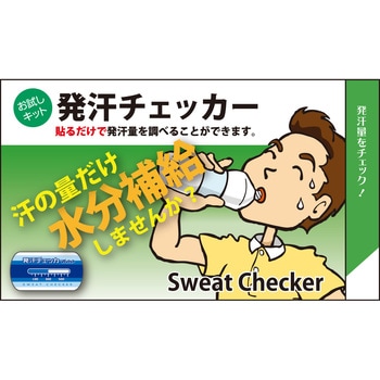発汗チェッカーノベルティ用 三つ折り台紙タイプ1枚入り ライフケア技研