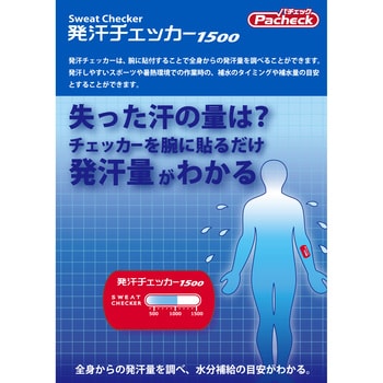 LC25 発汗チェッカー1500ノベルティ用 A6サイズ二つ折り台紙1枚入り