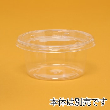 惣菜容器 バイオカップ 丸型 嵌合蓋 リスパック