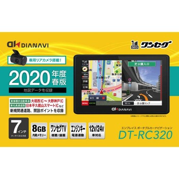 Dt Rc3 7インチ ポータブルカーナビ ワンセグ リアカメラ搭載 Dianavi 1台 エンプレイス 通販サイトmonotaro