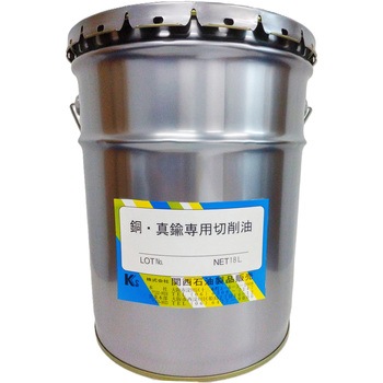 銅・真鍮専用切削油 関西石油製品販売