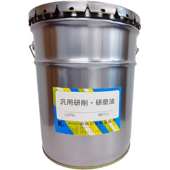 汎用研削/研磨油 - 関西石油製品販売