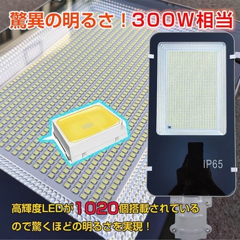 LEDソーラー街灯 ソーラー充電 リモコン付き 夜間自働点灯 300W 万方商事