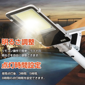 LEDソーラー街灯 ソーラー充電 リモコン付き 夜間自働点灯 300W 万方商事