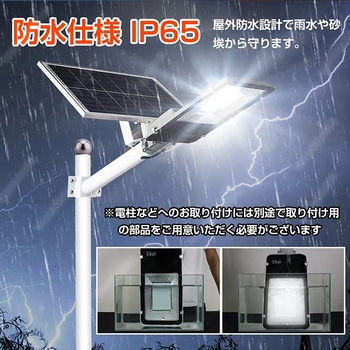 LEDソーラー街灯 ソーラー充電 リモコン付き 夜間自働点灯 300W 万方商事