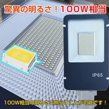 LEDソーラー街灯 ソーラー充電 リモコン付き 夜間自働点灯 100W 万方商事
