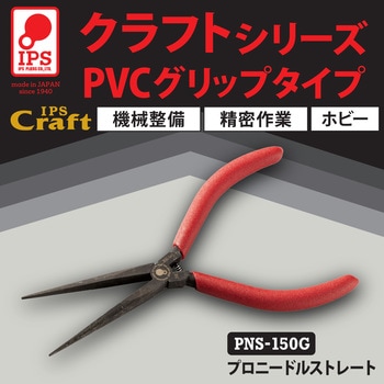 プロニードルストレート IPS PLIERS(旧五十嵐プライヤー)