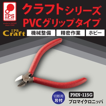プロマイクロニッパ IPS PLIERS(旧五十嵐プライヤー)