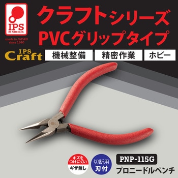 プロニードルペンチ IPS PLIERS(旧五十嵐プライヤー)